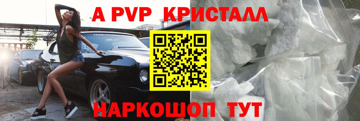 Alpha-PVP СК  Вход с VPN  Большой Камень  Alfa_PVP Crystall  A PVP СК 