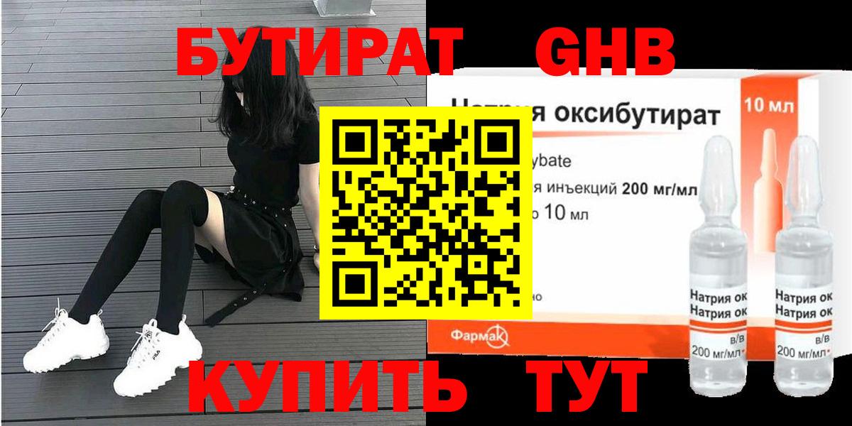 БУТИРАТ бутандиол  Вход с VPN  БУТИРАТ  Большой Камень 