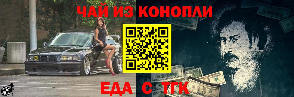 Большой Камень  Cannafood марихуана  Вход с VPN 