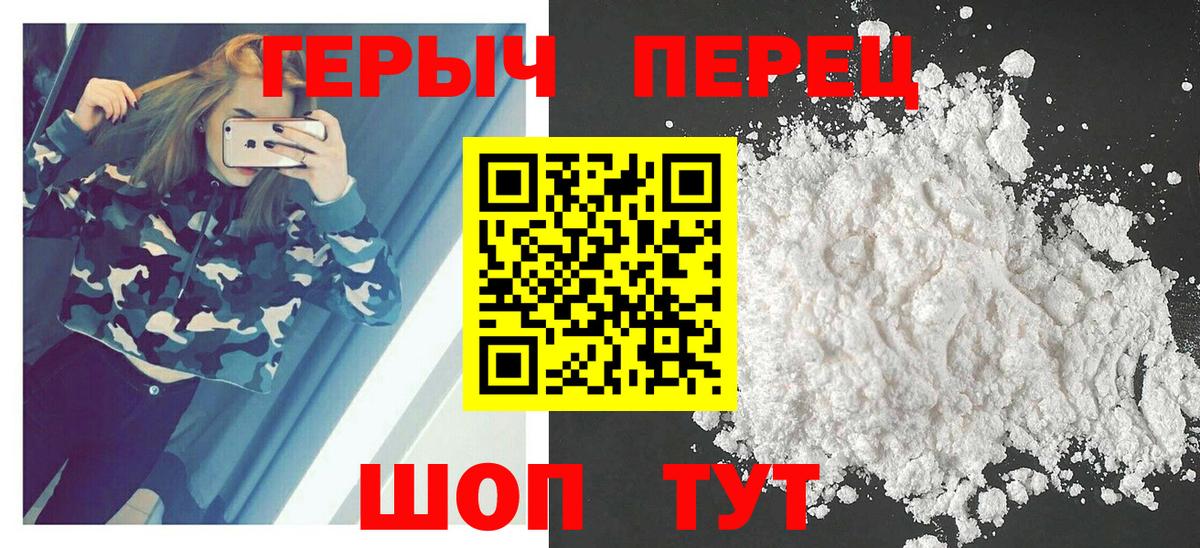 Героин герыч  Вход с VPN  Большой Камень 