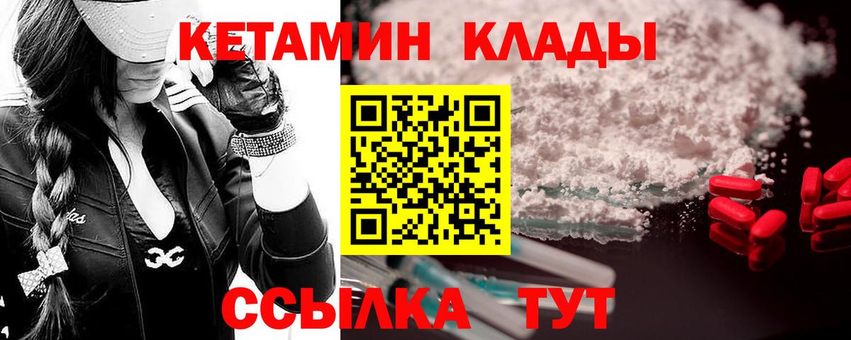 КЕТАМИН VHQ Большой Камень