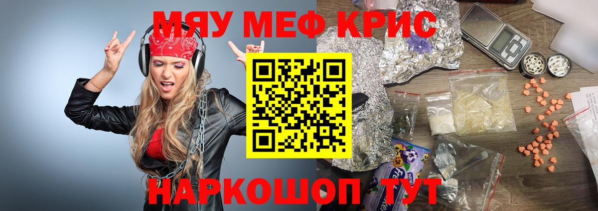Меф мяу мяу  Большой Камень