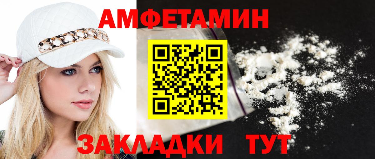 МЕТАМФЕТАМИН пудра Большой Камень